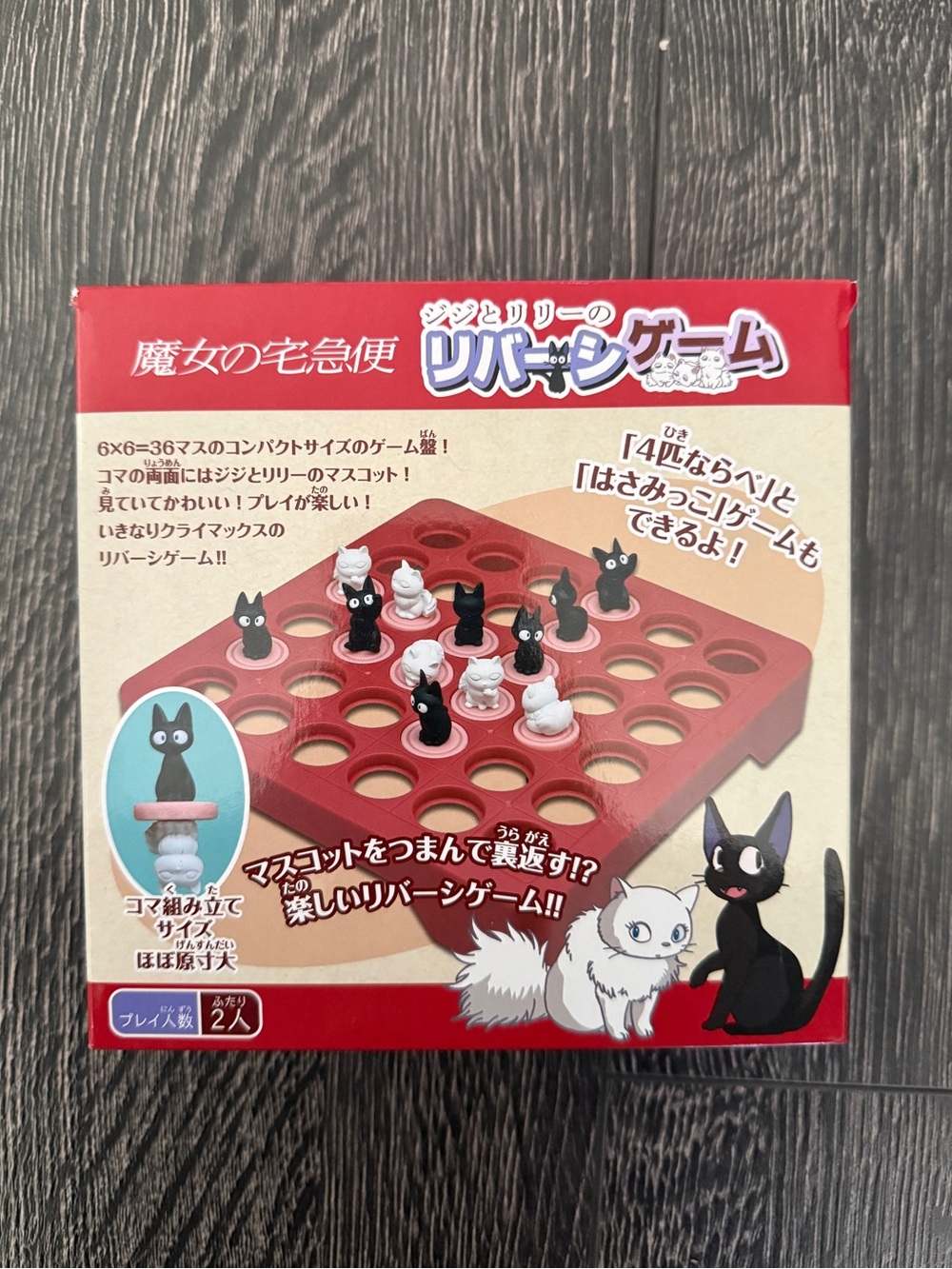 Kiki's Delivery Service Jiji and Lily Reversi Board Game by Ensky.